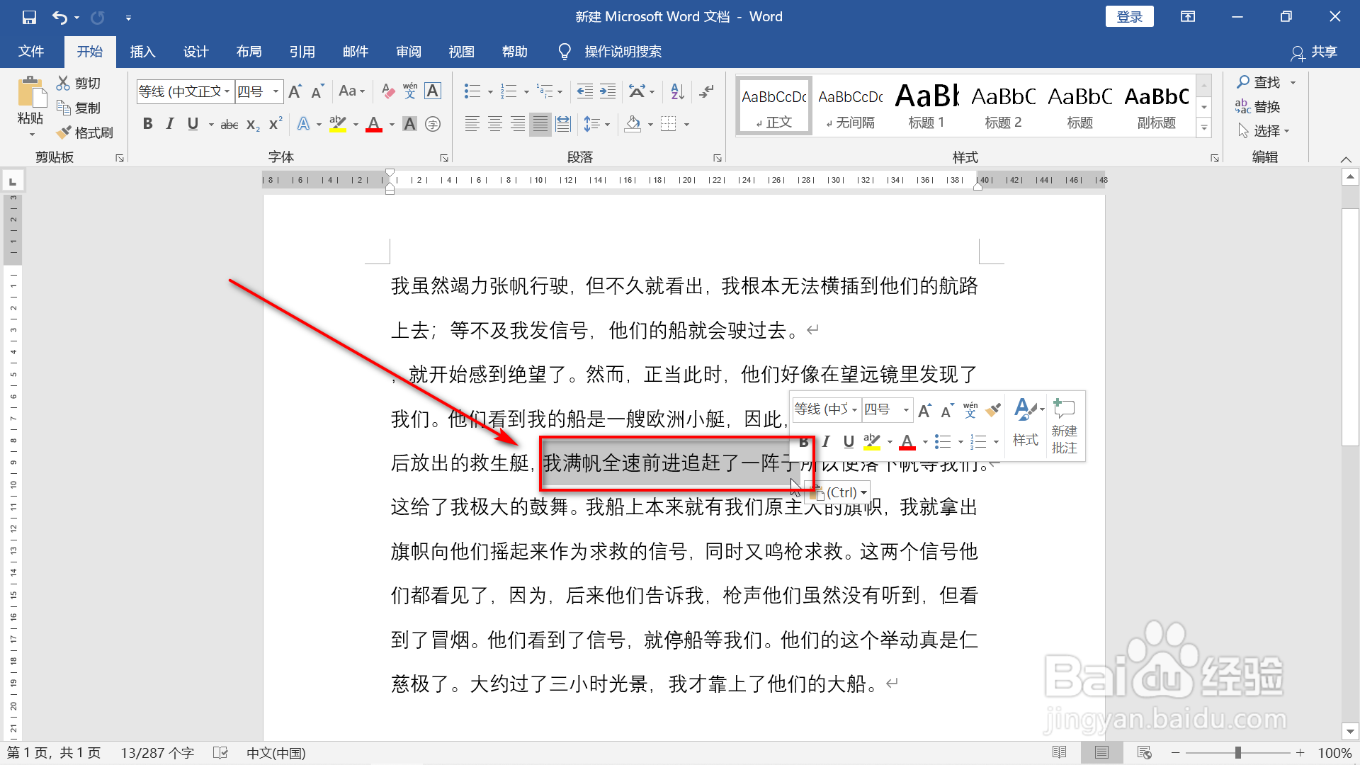 word文档移动文本的两种方法