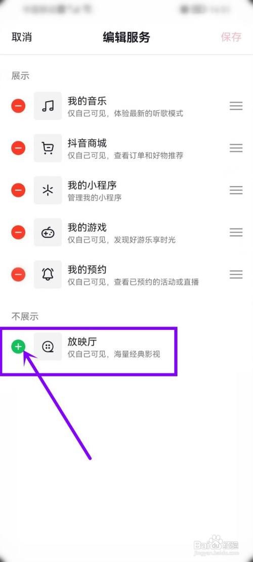 抖音放映厅主页如何添加