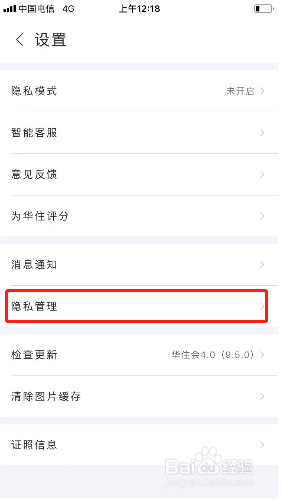 华住会如何下载个人信息?