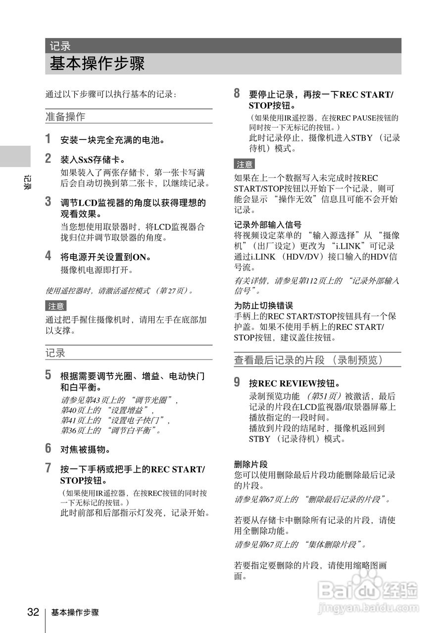 索尼SONY PMW-F3K(C)数码摄像机使用说明书:[4]