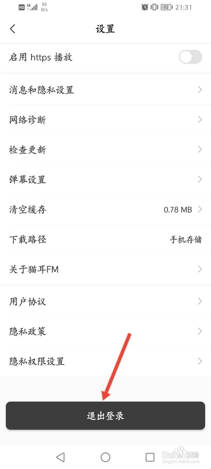 猫耳FM怎么退出登录