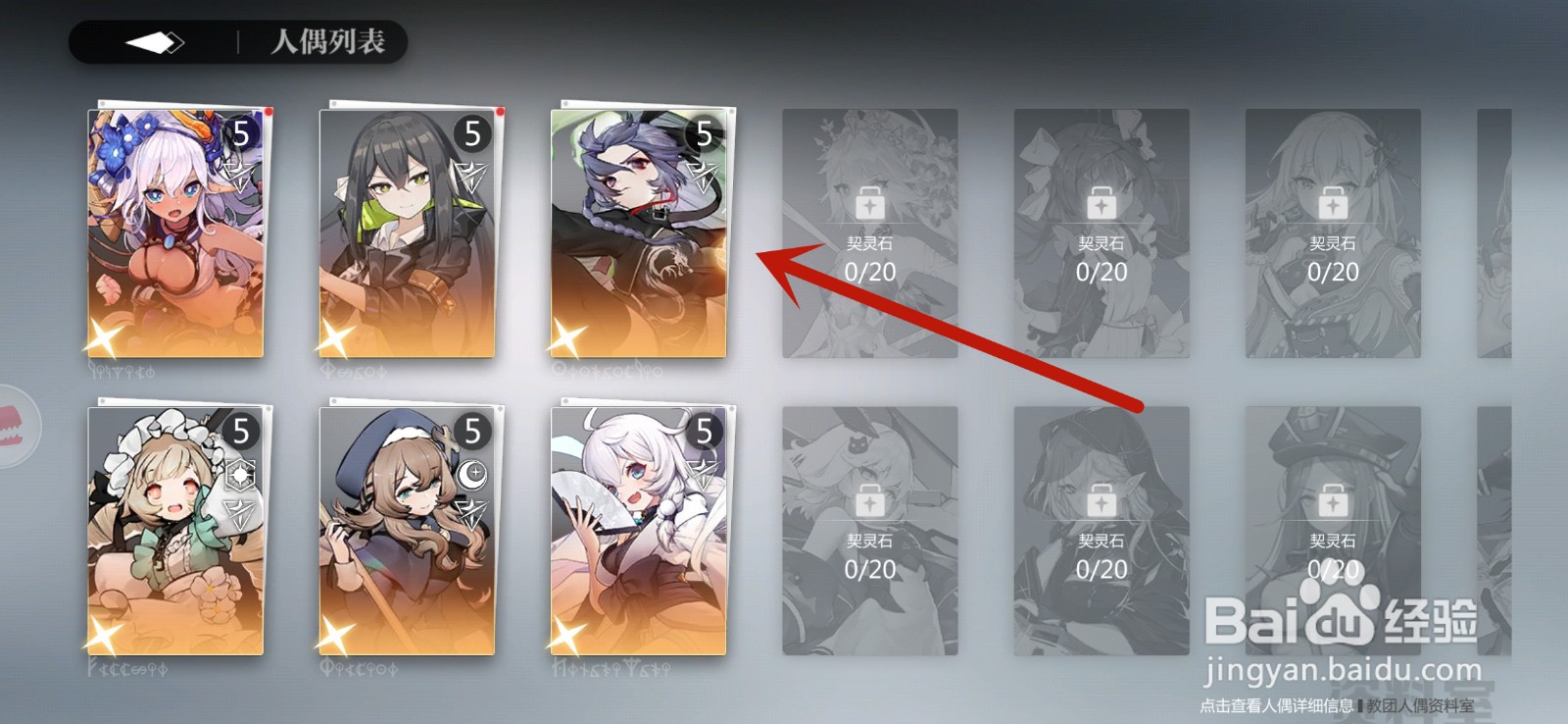 灵魂潮汐怎么升星人偶