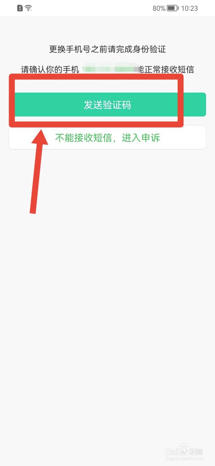 作业帮直播课怎样修改手机账号