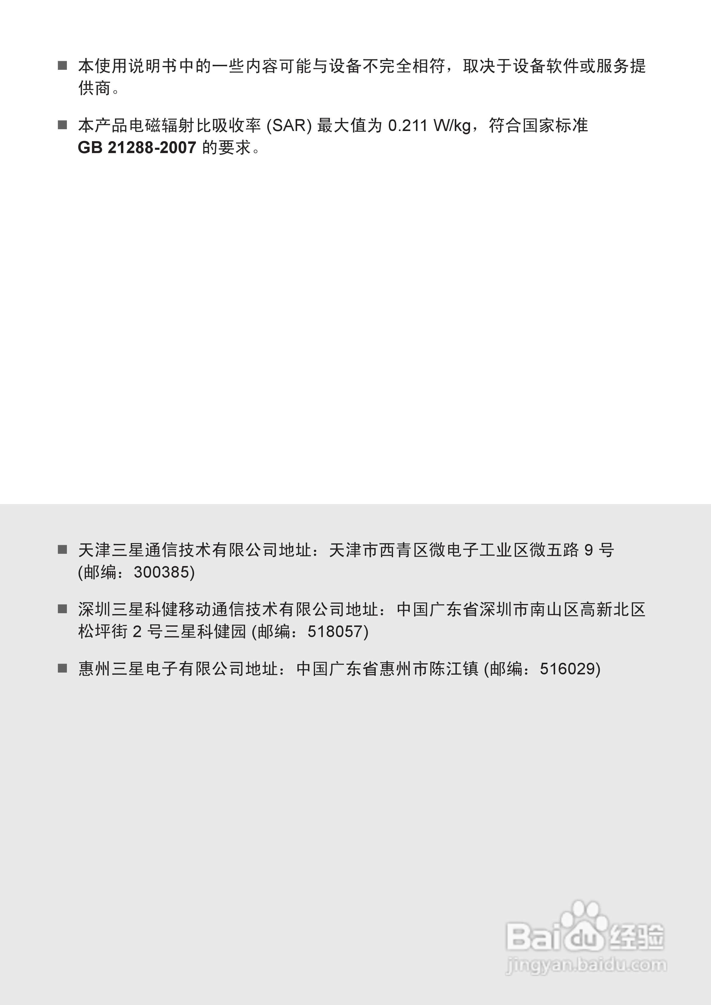 三星SCH-W2013手机说明书:[11]