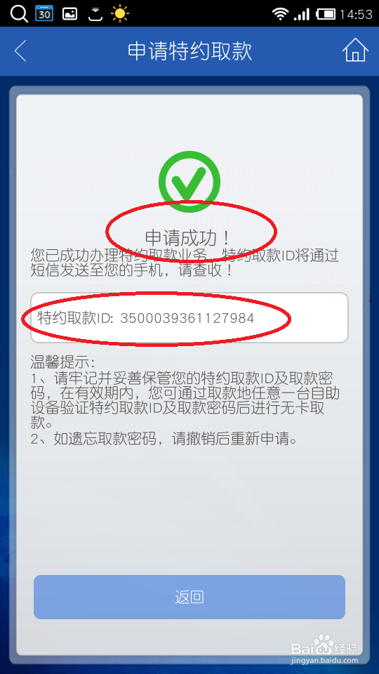 中国建设银行的\