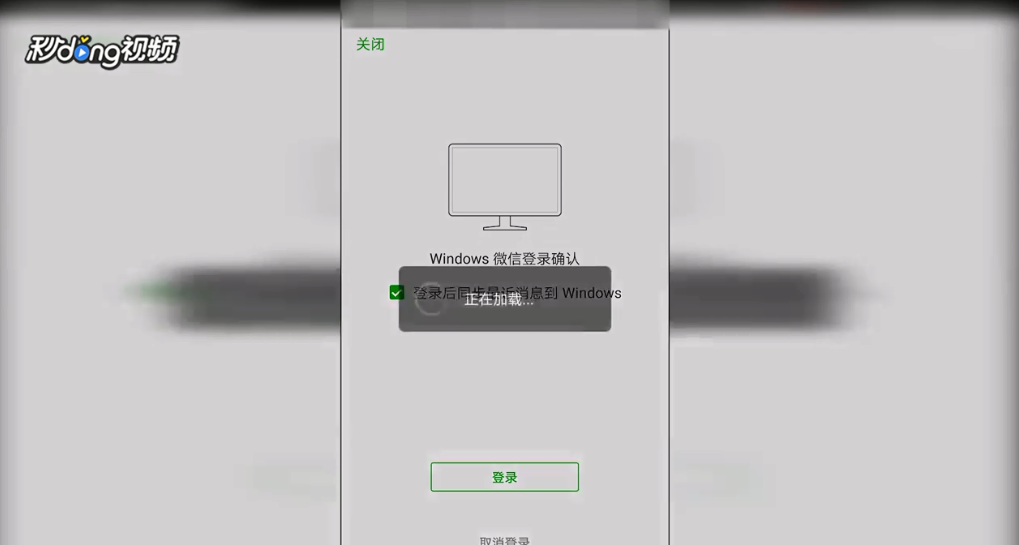 电脑登录微信和手机端信息不同步如何处理