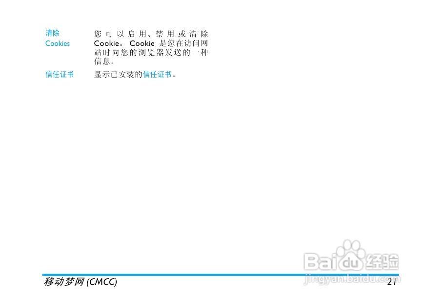 Philip飞利浦cte100red手机说明书:[2]