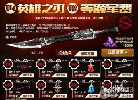 生死狙击英雄之刃怎么获得