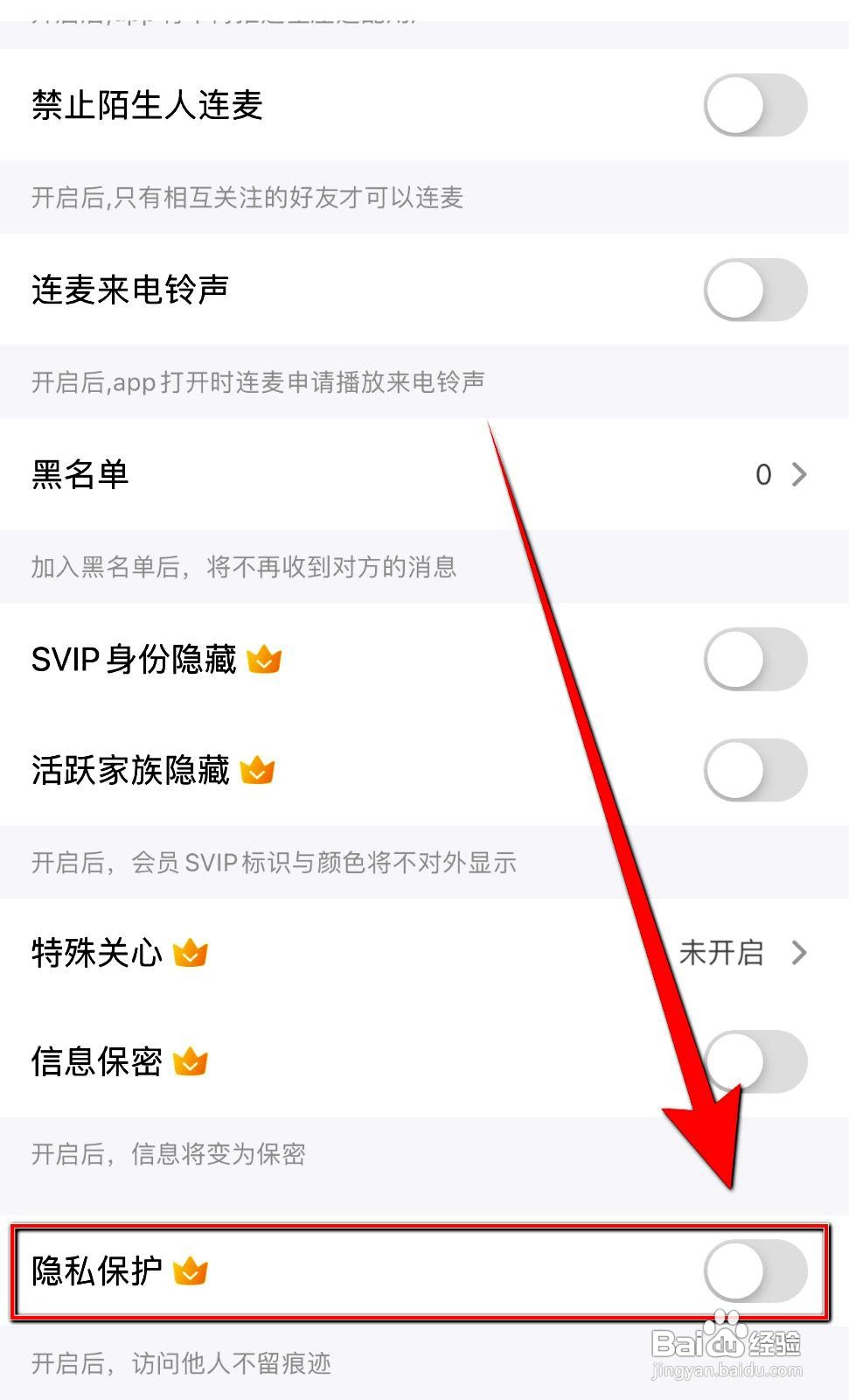 遇见漂流瓶app在哪里打开隐私保护