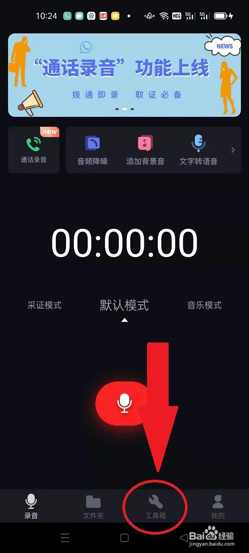 怎么用录音专家变声录音