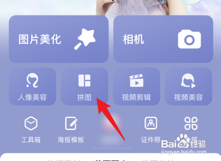 美图秀秀拼图如何调整大小
