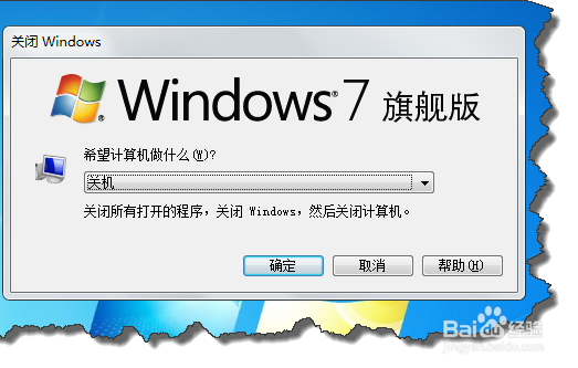 win7 快速关机的两则技巧