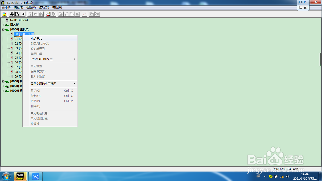 如何创建一个简单欧姆龙PLC工程