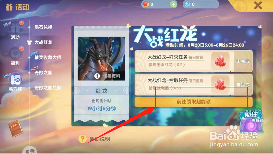 摩尔庄园获取超能球方法？