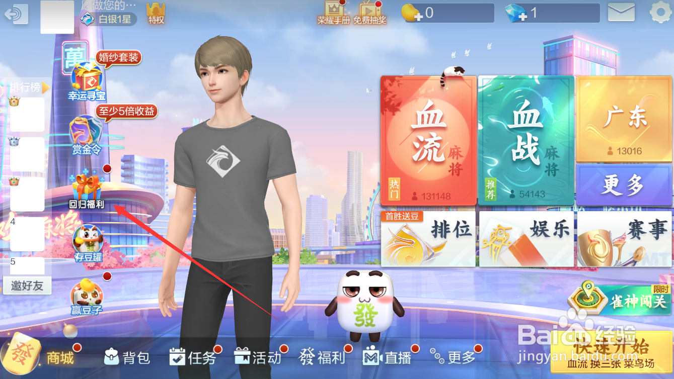 腾讯欢乐麻将全集怎么领取金色龙魂套装
