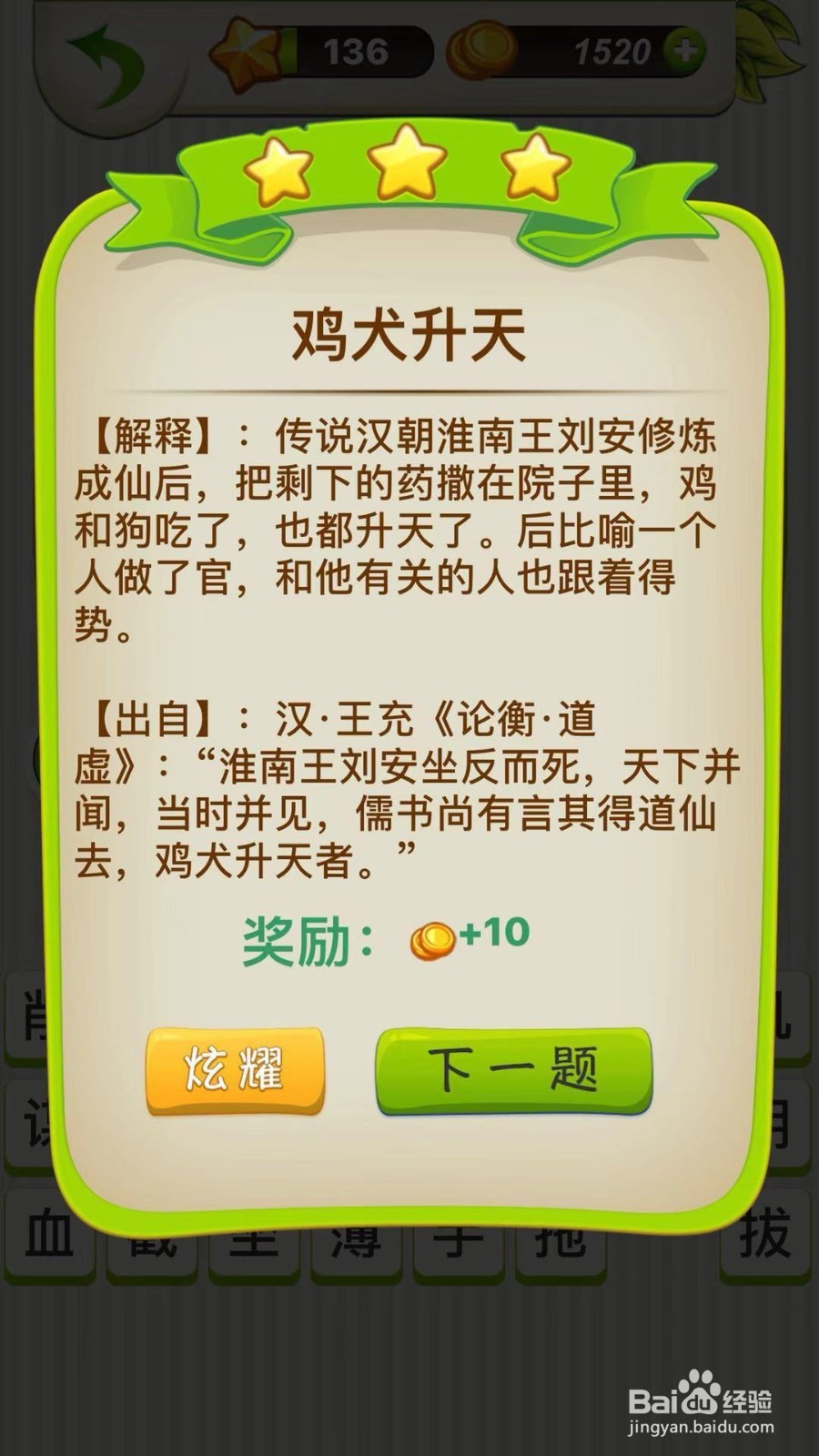 全民猜成语第135、136关攻略