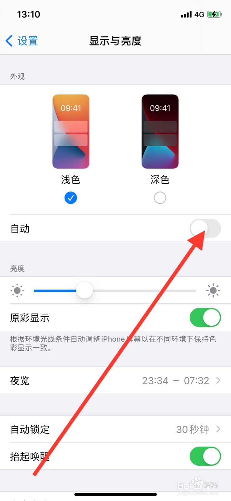 iPhone如何自动开启深色模式