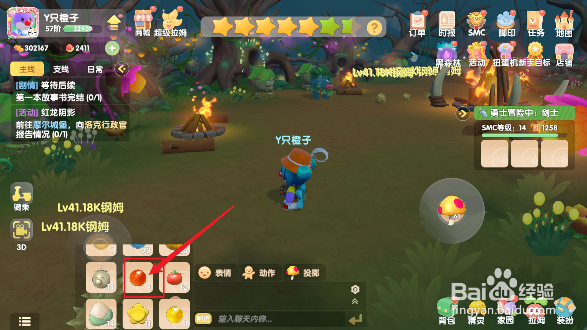 摩尔庄园手游怎么投掷超能球