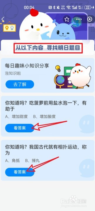蚂蚁庄园4月6日最新答案怎么找