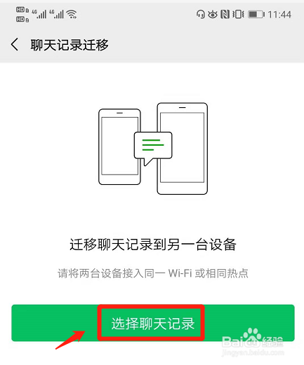 如何恢复微信聊天记录?