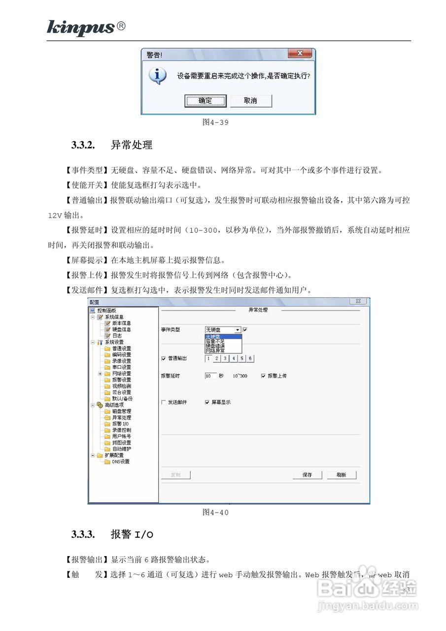 佳镨斯KP-CN2xxx系列嵌入式硬盘录像机使用说明书:[9]