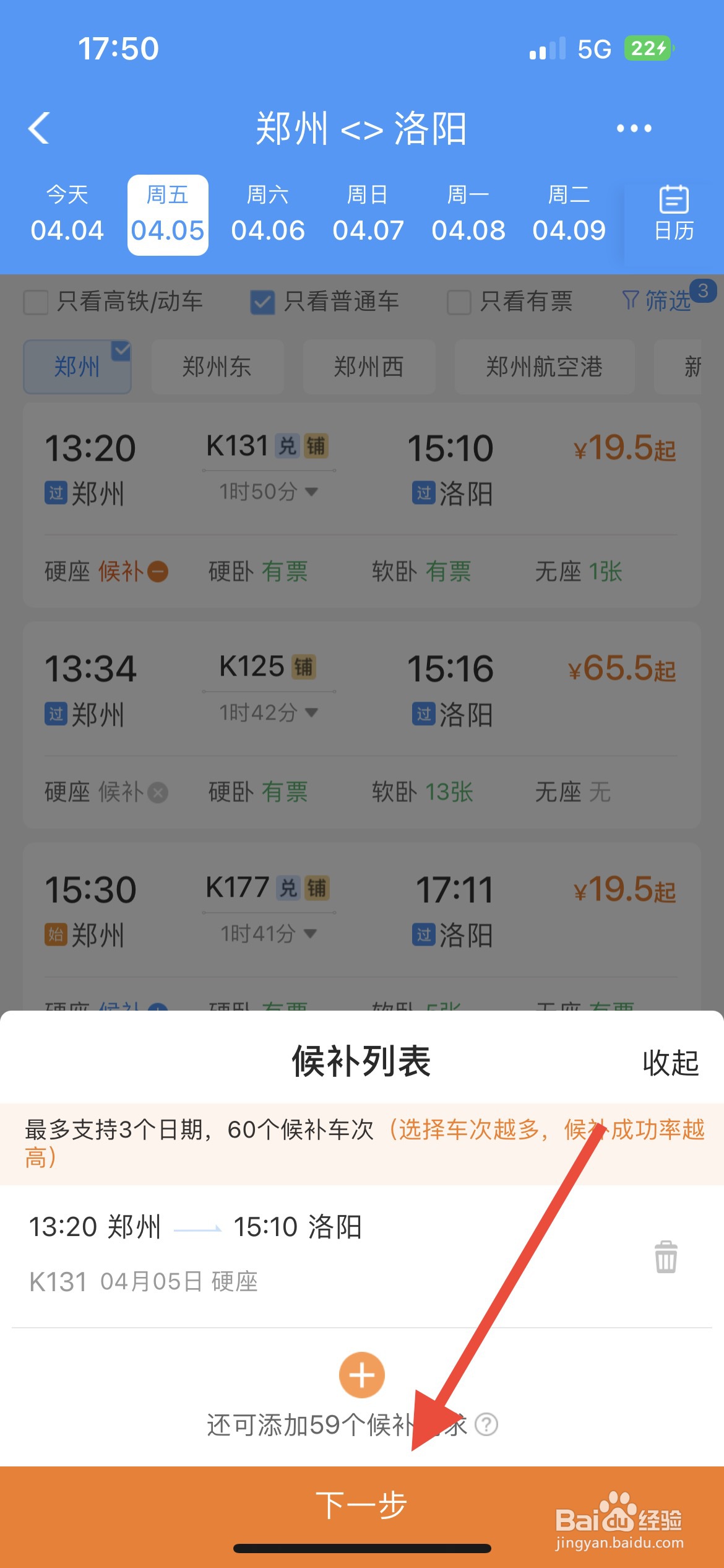 铁路12306候补成功率