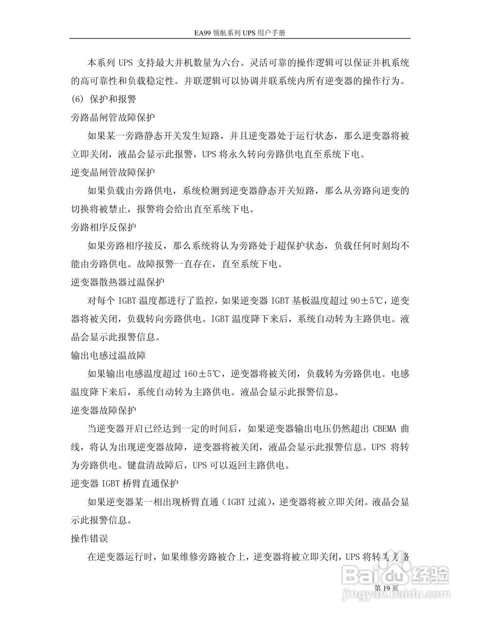 易事特EA99系列UPS电源说明书:[2]