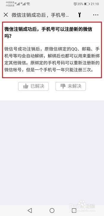 微信注销成功后，手机号可以注册新的微信吗