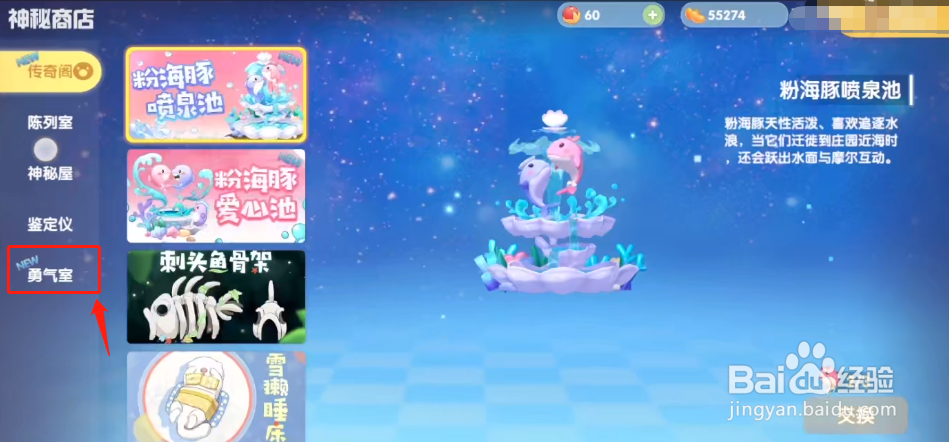 摩尔庄园手游如何获得鬼脸宝箱床