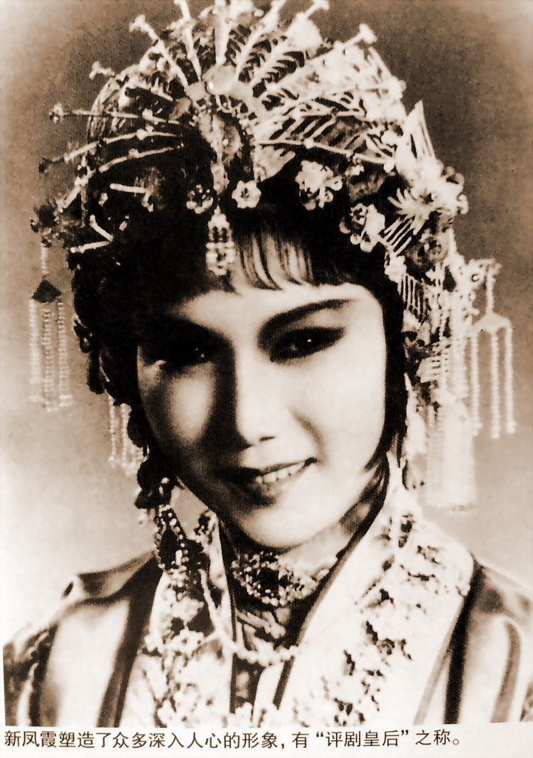 新凤霞的父亲叫什么是哪个朝代的