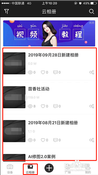 享像派APP相册底部广告图片怎么自主设置修改