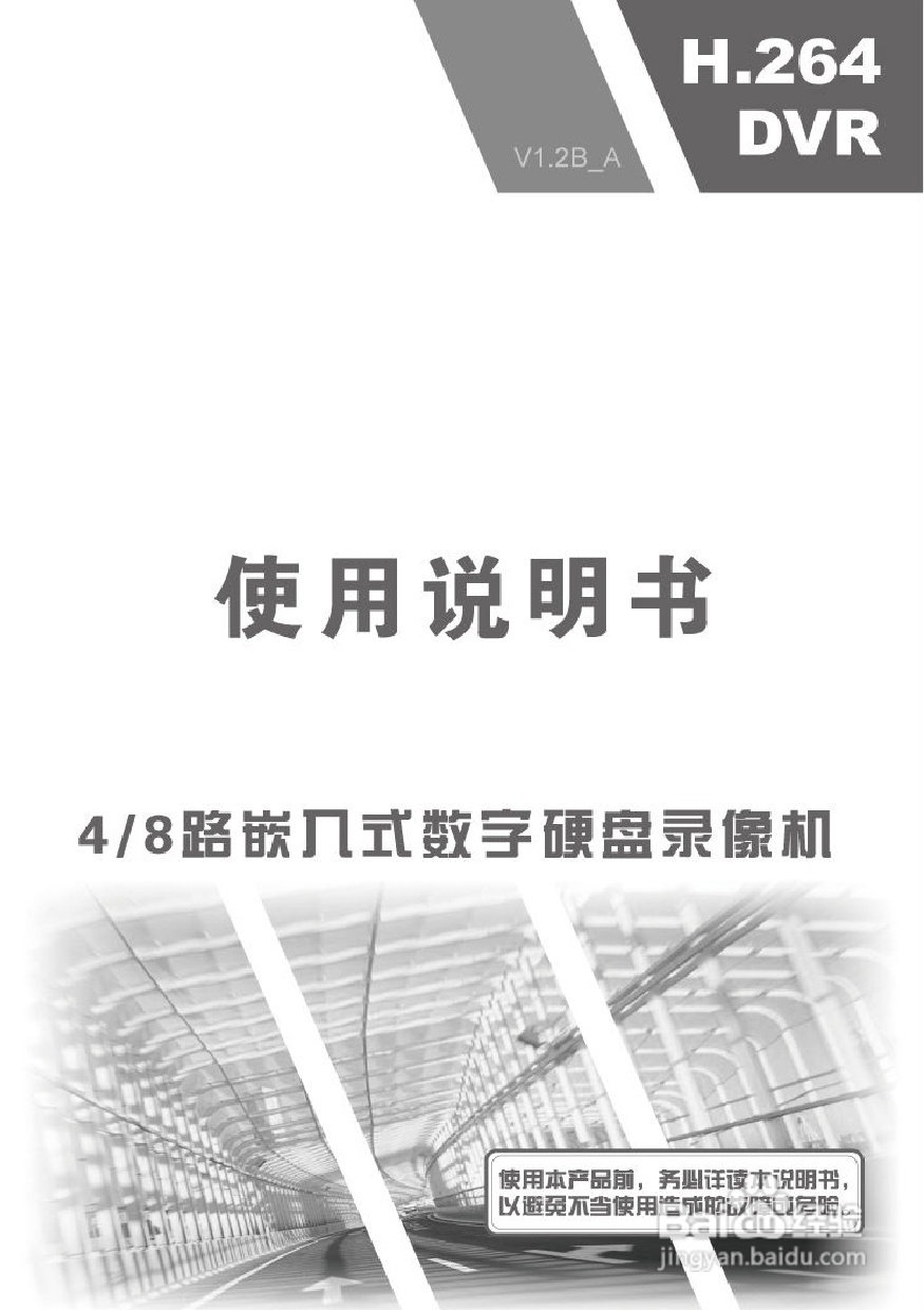 7004AD 4/8路嵌入式数字硬盘录像机使用说明书:[1]