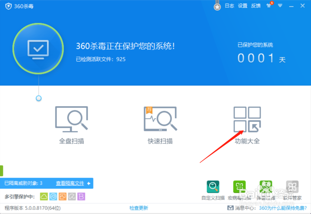 如何使用360杀毒扫描宏病毒
