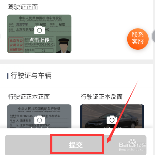 怎样申请滴滴快车司机