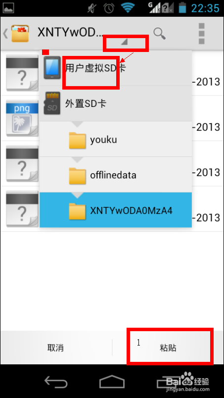 联想s686怎么把优酷的缓存视频放在外置内存卡中