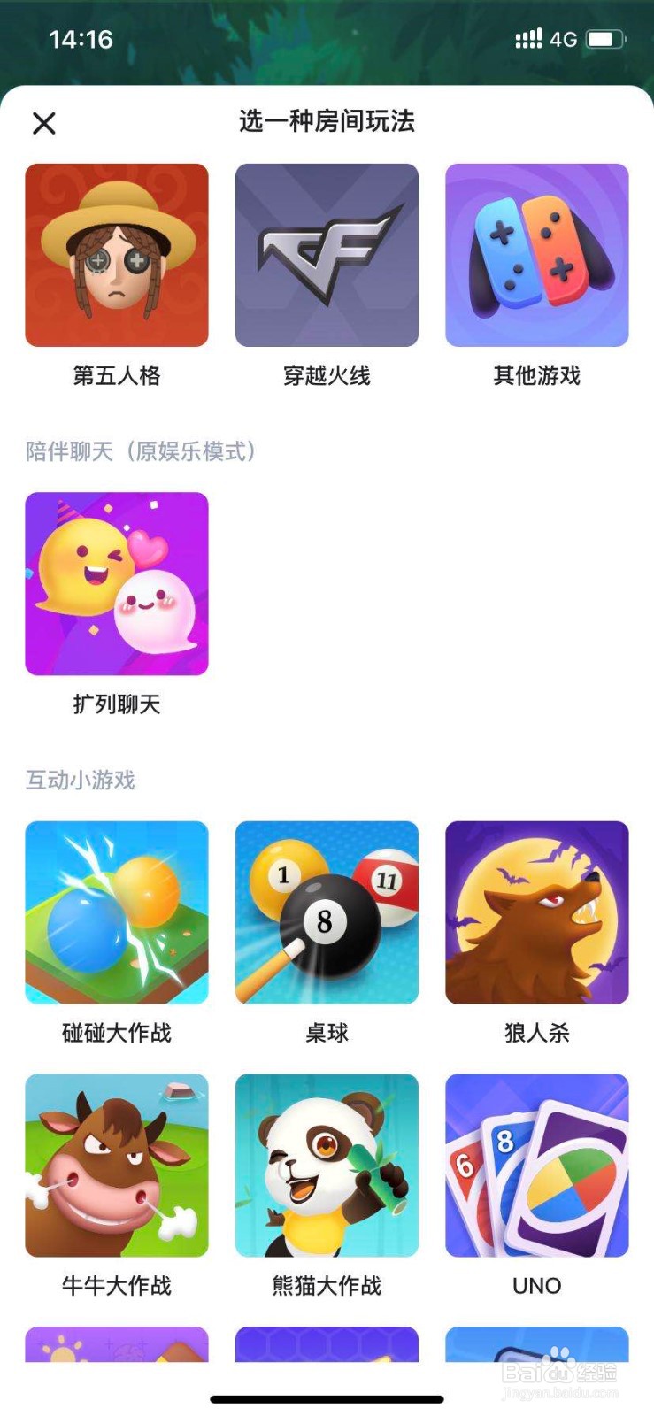 TT语音怎么自定义房间玩法