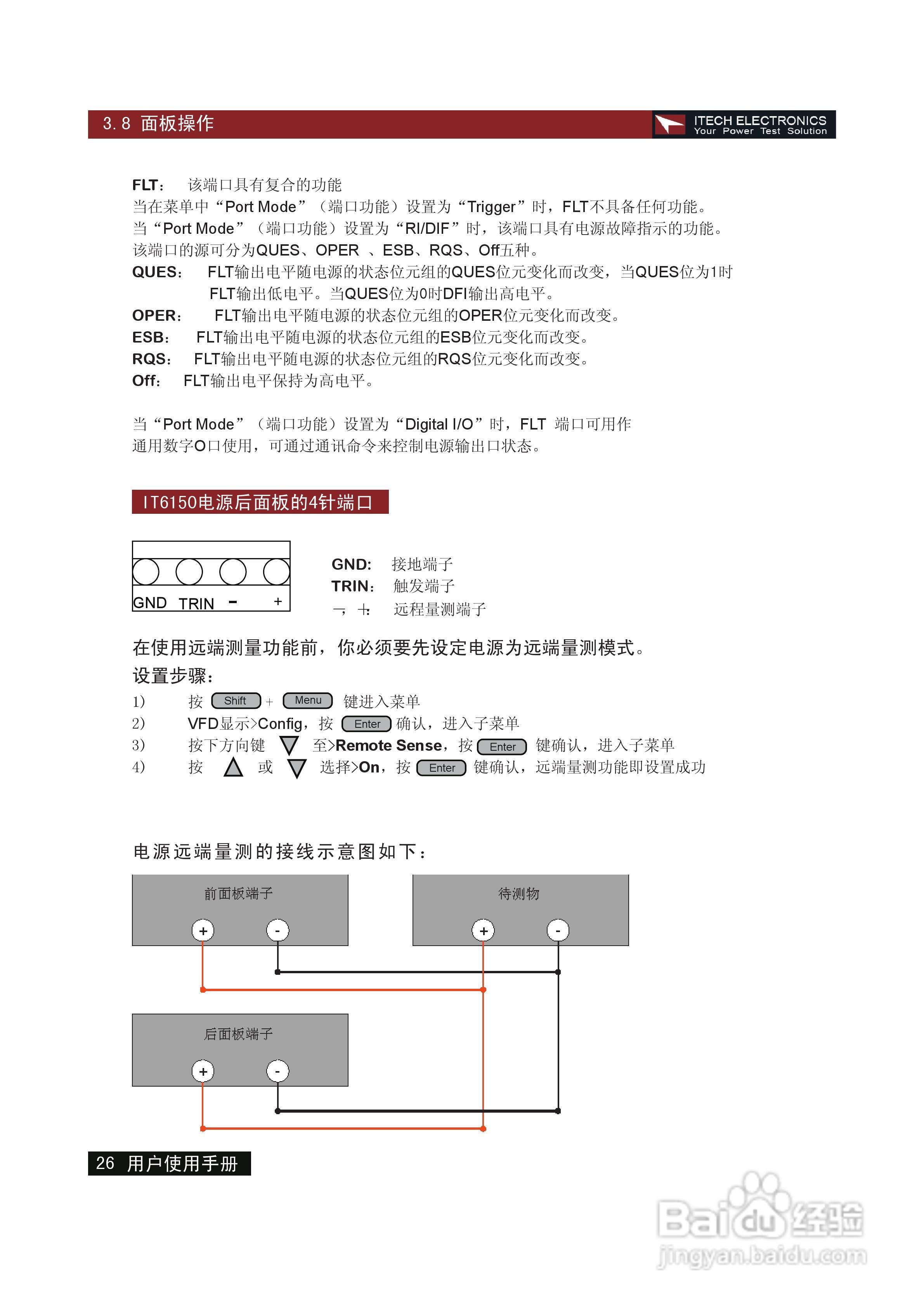 IT6120/50 系列电源用户使用手册:[3]