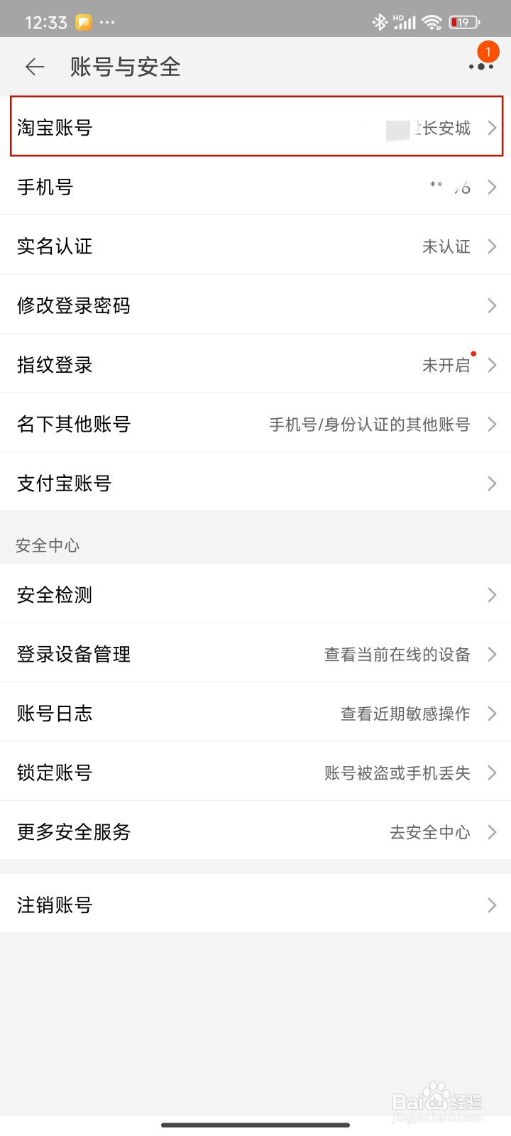 如何修改淘宝会员名