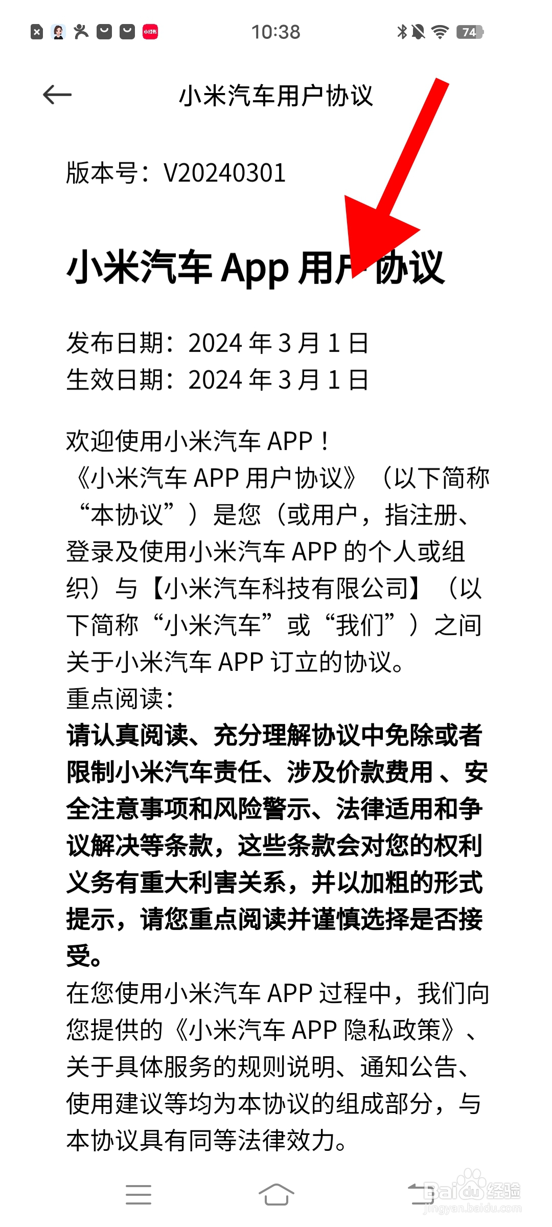 怎么查看小米汽车用户协议