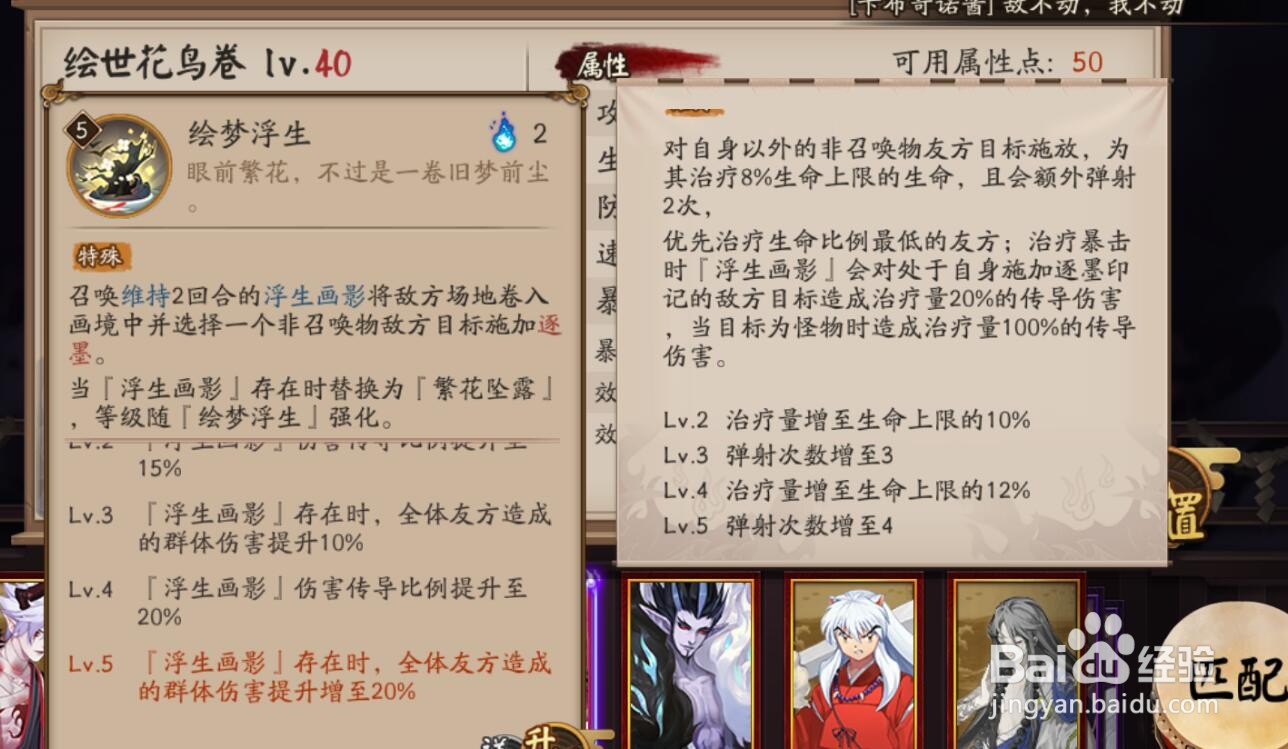 阴阳师sp花鸟卷技能介绍