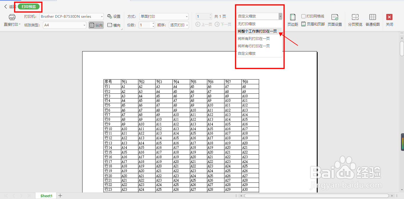 Excel中如何就表格内容打印到一页纸上