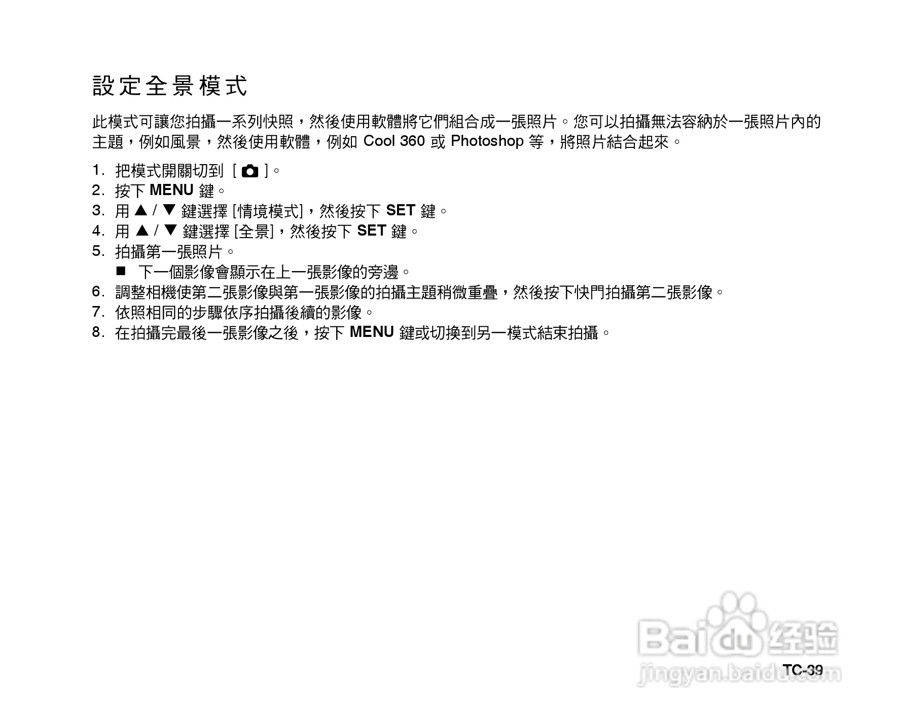 威达ViviCam 6385u数码相机使用说明书:[4]