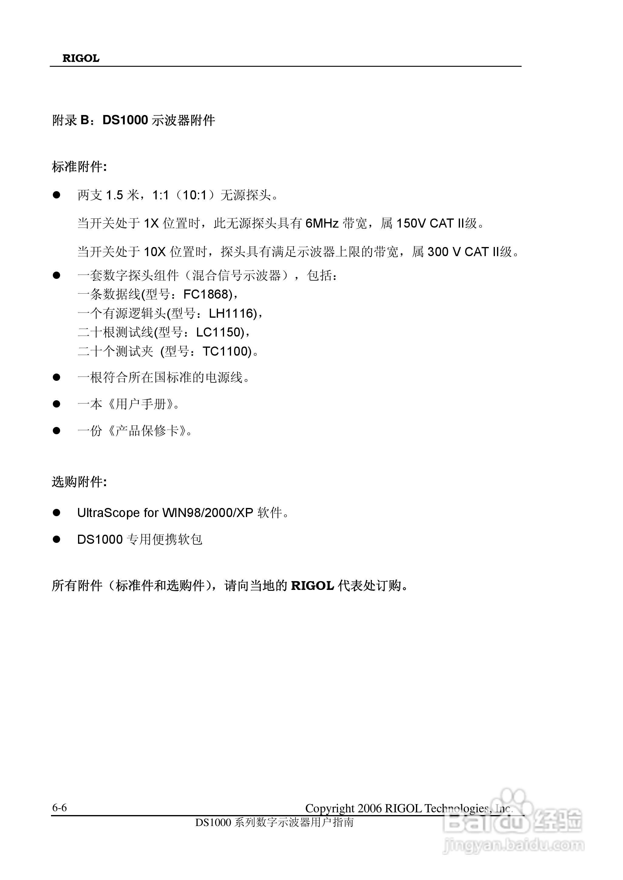 DS1000CD 系列数字示波器+逻辑分析仪使用说明书:[16]