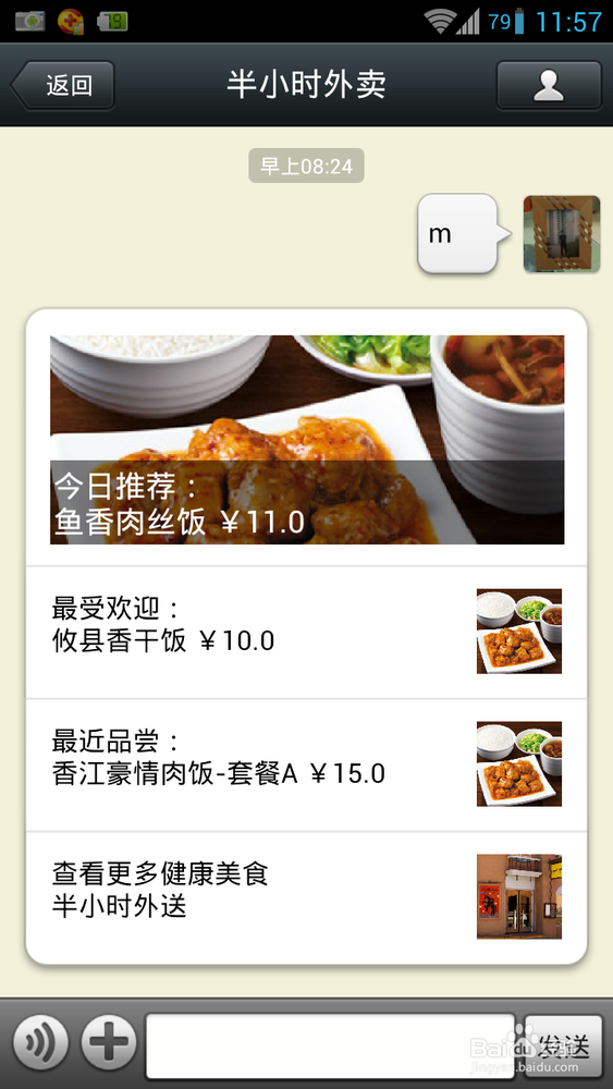 微信使用方法-【微信订餐】详细图文教程