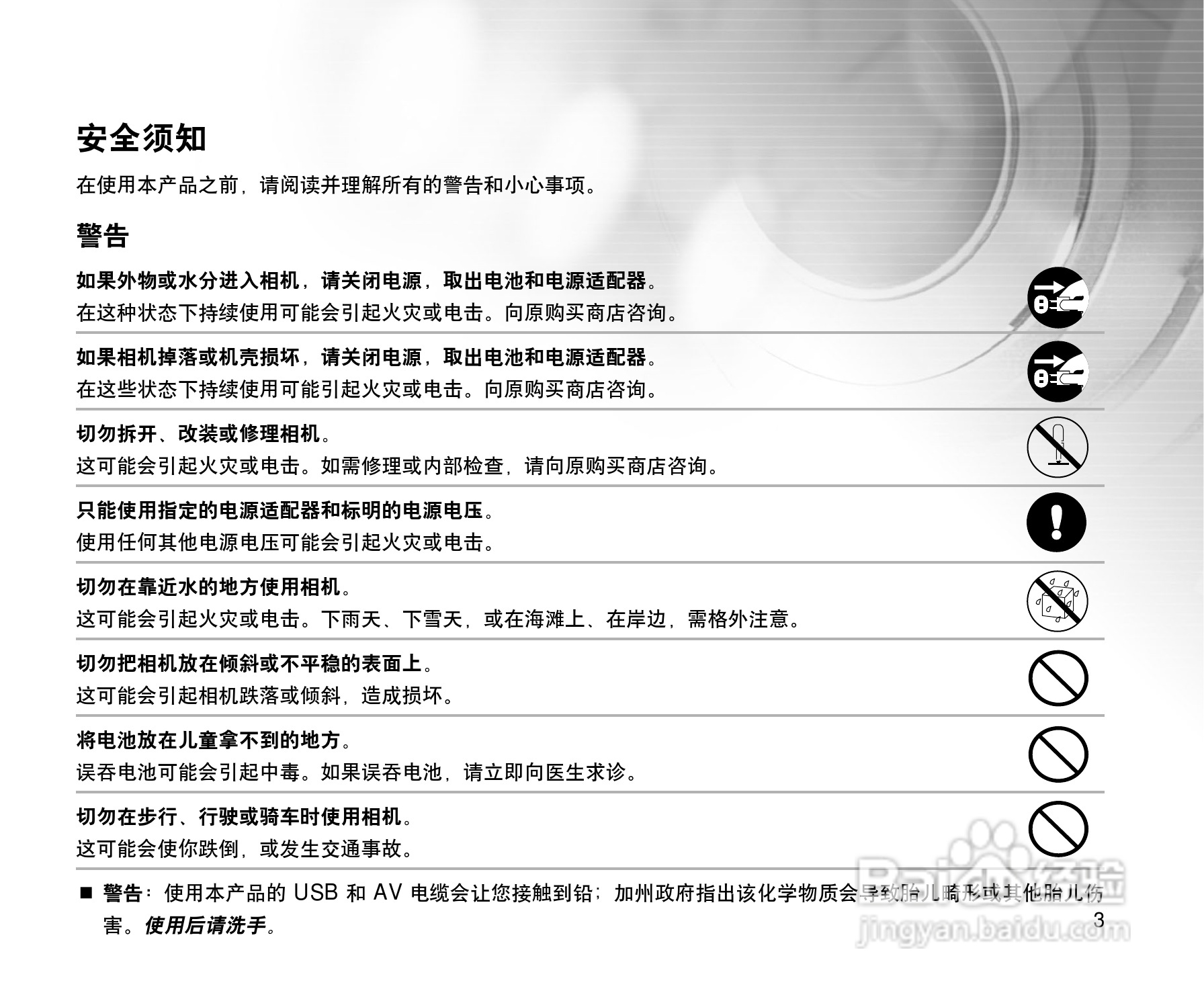 威达ViviCam 3915数码相机使用说明书:[1]