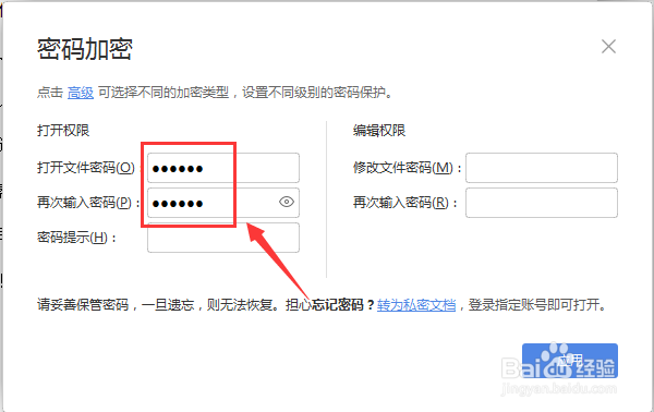 WPS文档如何给文件加密