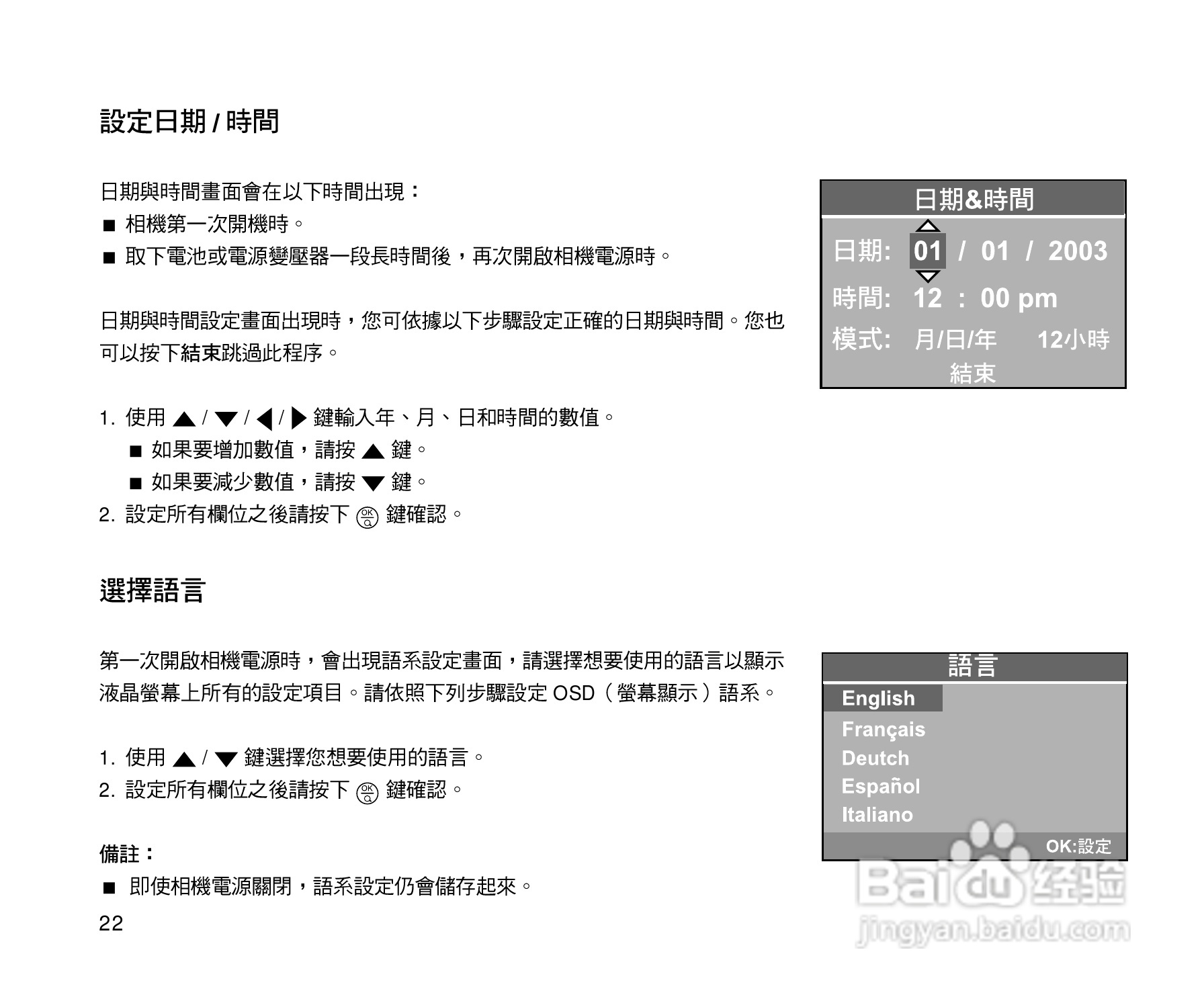 威达ViviCam 3815数码相机使用说明书:[3]