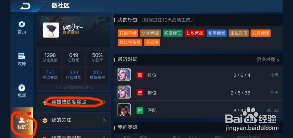 王者荣耀最新刷熟练度方法