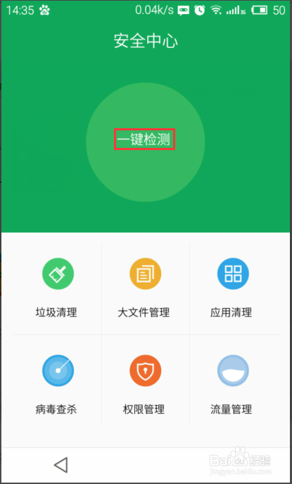 Flyme 4安全中心使用攻略？