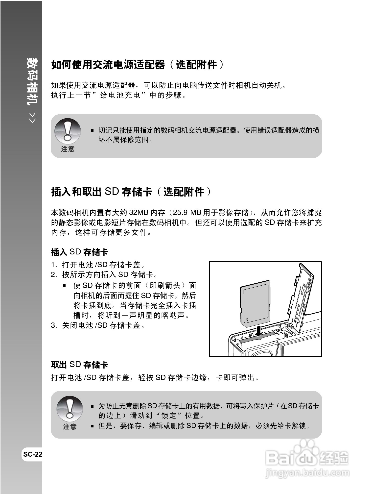 威达ViviCam 8300s数码相机使用说明书:[3]